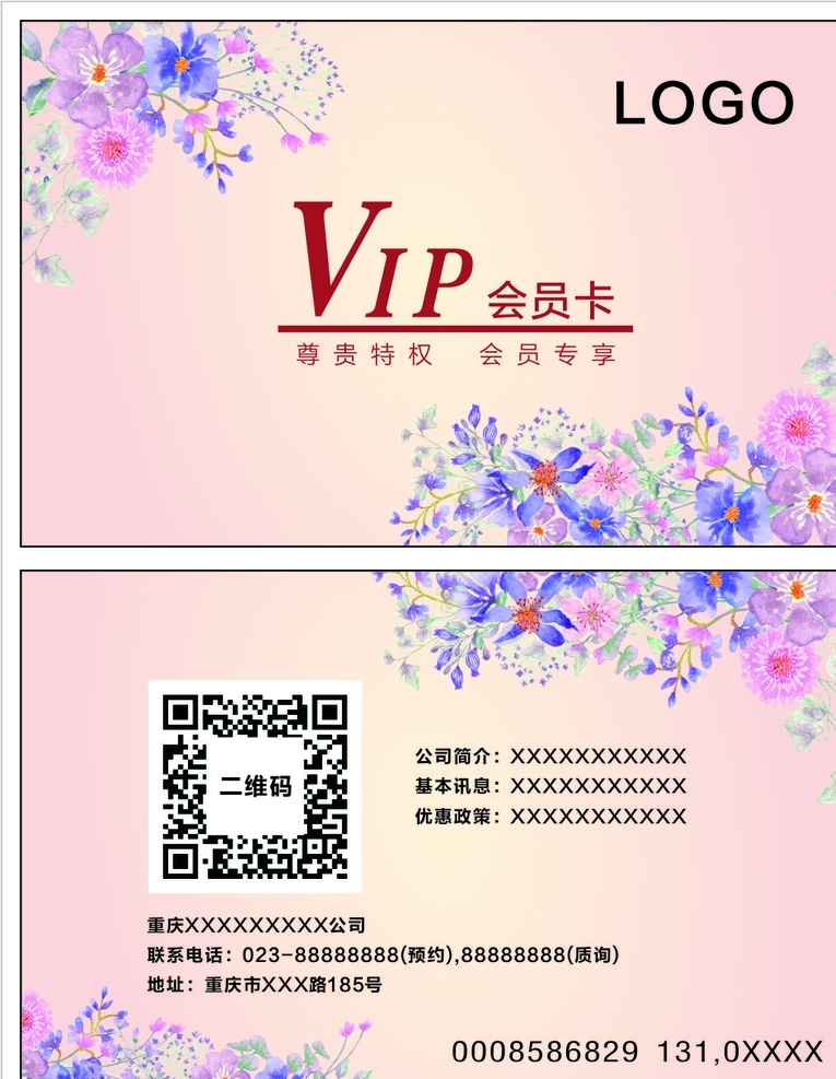 vip会员卡 vip卡 会员卡 vip卡片 vip设计 清新会员卡 简约会员卡 清新vip 简约vip 名片卡片