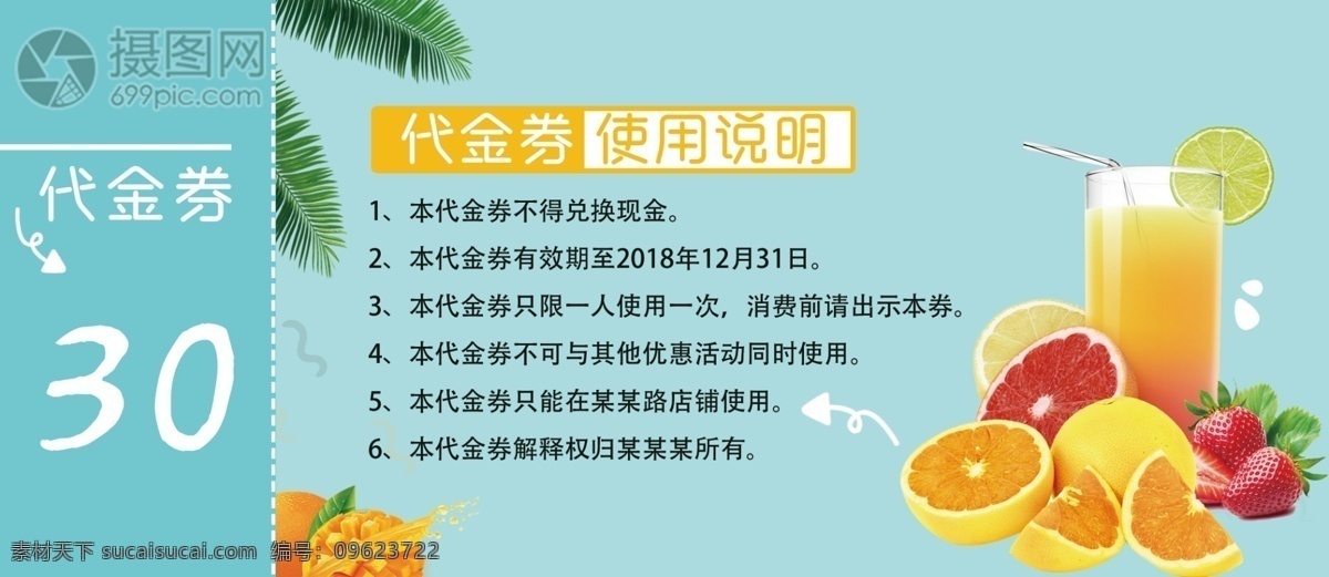 夏日 冷饮 优惠券 代金券 夏日冷饮 饮料 奶茶 夏天 夏日饮料 橙汁