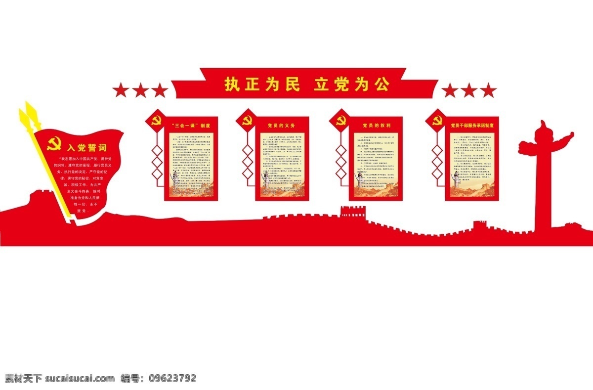 党建活动室 党建 执政 为民 立党 为公 分层