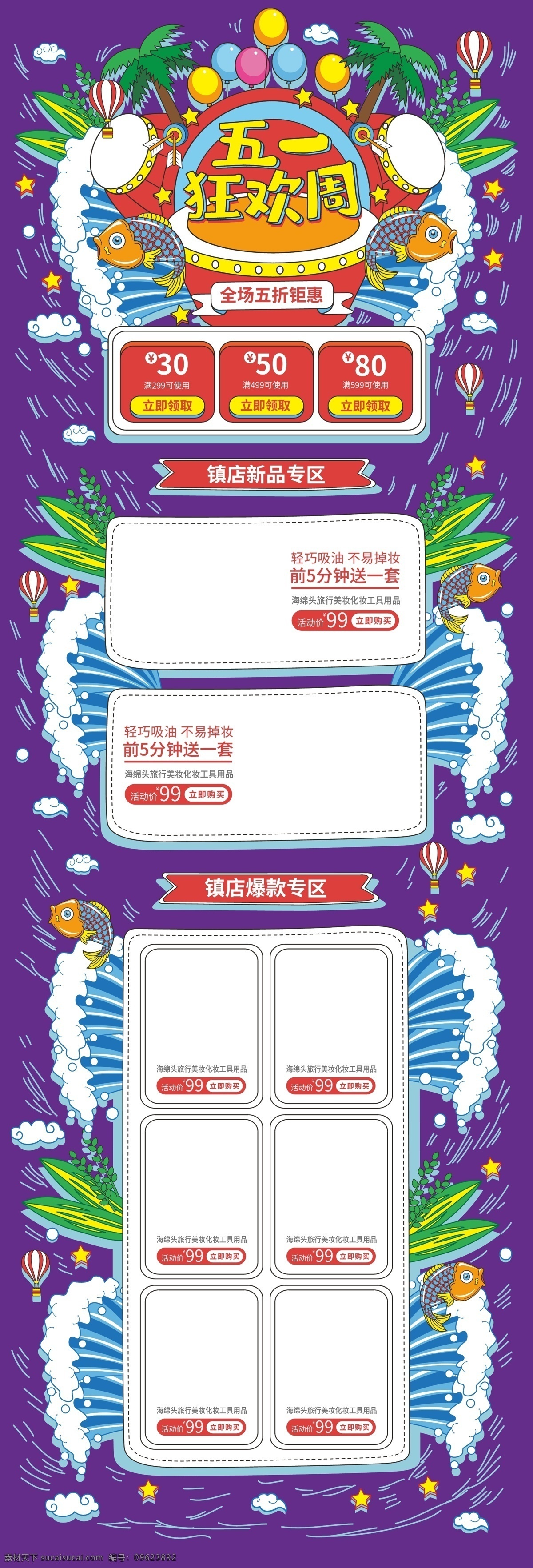 电商 淘宝 天猫 海报 主图 直通车 淘宝首页 淘宝详情 页 手机端模板 节日活动 背景元素 618 1111 1212 春夏 春天 五 劳动节 电器 数码 零食 手机端 食品 化妆品 女装 女鞋 美妆 优惠券 男装 服装 淘宝背景 淘宝海报 年中大促 双11 双12 淘宝界面设计 淘宝装修模板