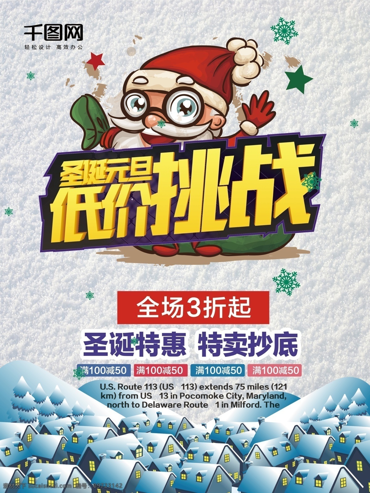 圣诞 元旦 低价 挑战 门头圣诞 圣诞快乐 圣诞海报 圣诞图 圣诞促销 圣诞广告 圣诞背景 圣诞门头 圣诞展架 圣诞宣传 圣诞门楼 圣诞活动