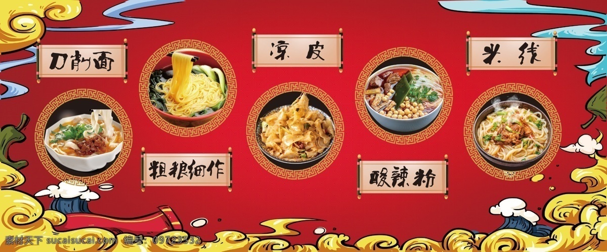 刀削面 展板 面片 手工刀削面片 手工面片 薄面片 宽面片 凉皮 过桥米线 粗粮细作 分层