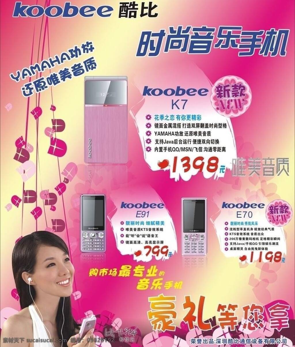 酷 手机图片 花纹 酷比 模特 手机 新款 音乐手机 酷比手机 造型 矢量 其他海报设计