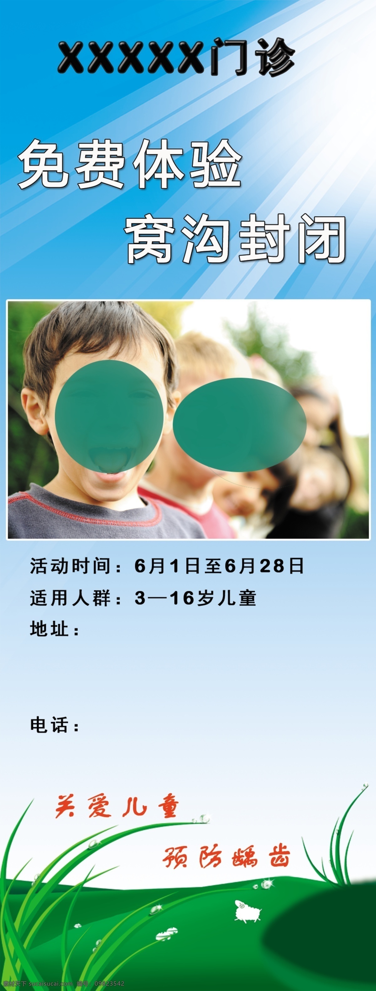 儿童展架 广告设计模板 口腔 牙齿 源文件 窝 沟 封闭 x 展架 模板下载 窝沟封闭 展板 x展板设计