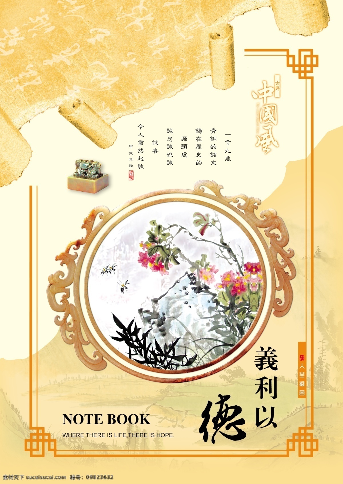 本本设计 笔记本 国画 记事本 镜子 框框 毛笔字 墨宝 中国 字画 本本 模板下载 中国字画本本 字画本本设计 山水画 纸张 扇子 书 notebook 源文件 装饰素材 山水风景画