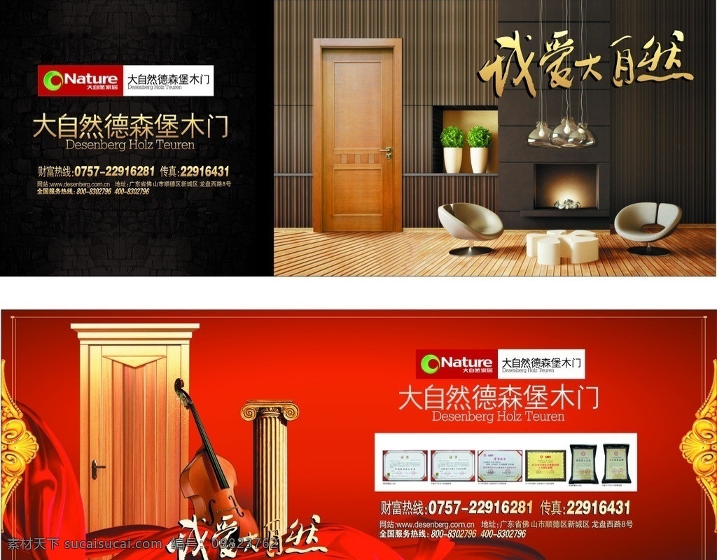 地板 海报 展架 大自然 地板标签 德森堡木门 标价签 优惠劵 抵用卷 木门海报 家装 卫浴 吊旗 地贴 华表 邀请函 红色 喜庆 家居 德森 堡 木门 其他设计 矢量