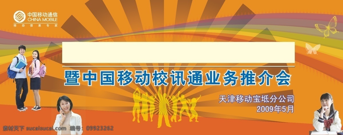 中国移动 校 讯通 矢量图库 展板模板