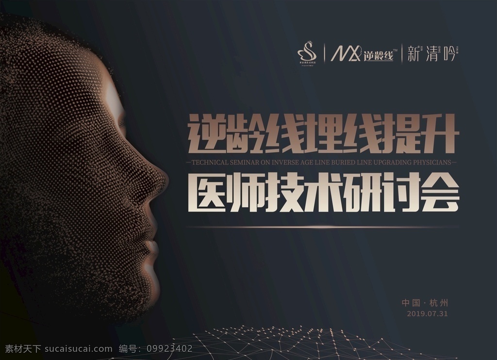 线雕活动 线雕 医美 黑色 喷绘 轮廓