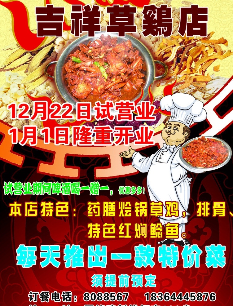 吉祥炒鸡店 炒鸡 厨师矢量 大盘鸡 古典花纹 红丝带 广告设计模板 源文件