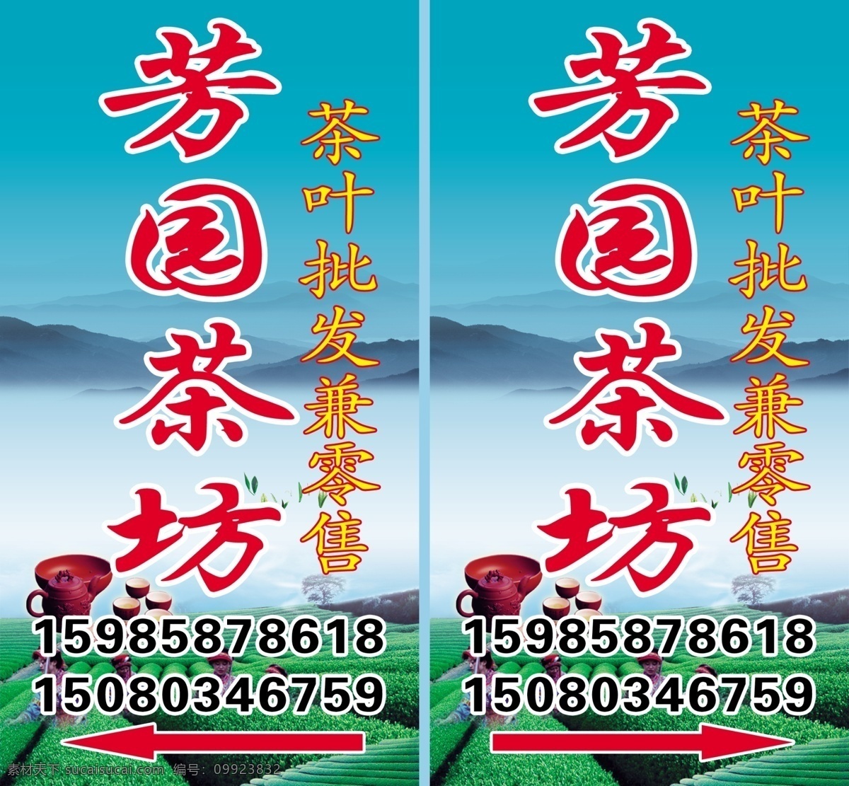 茶灯箱 茶广告 茶招牌 电杆牌 茶叶 茶杯 茶园 茶叶图片 茶叶门头 广告设计模板 源文件