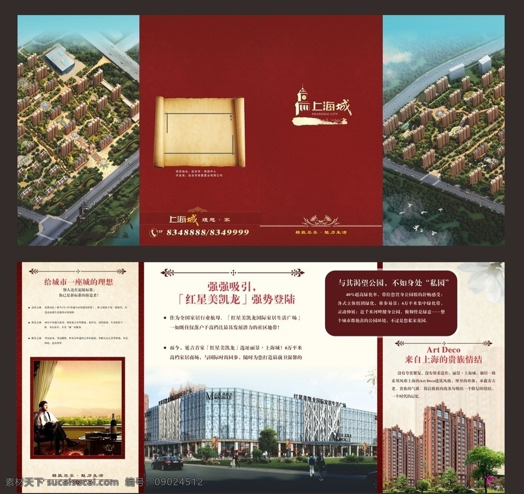 房地产折页 房地产 四折页 上海城 折页 宣传折页 鸟瞰图 理想 家 楼房 红星美凯龙 区域图 线条 花纹 宣传单张 dm宣传单 矢量