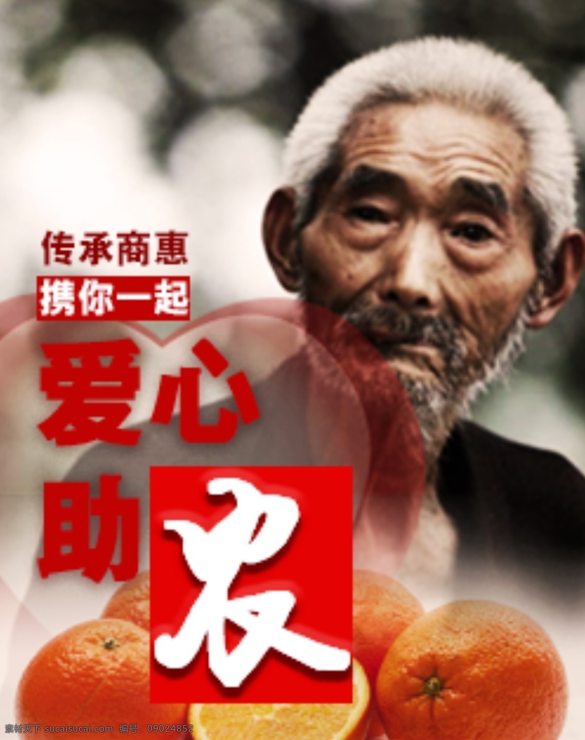 爱心 助 农 美工 原创 淘宝 封面 粉色 淘宝主图 原创设计 爱心助农 psd原图