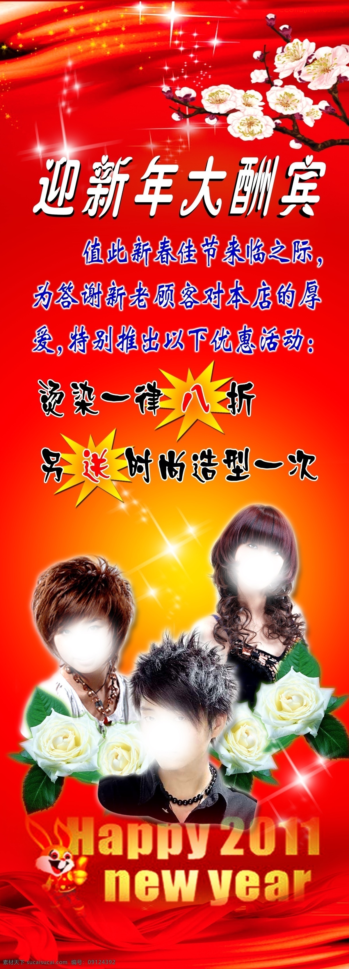发型海报 红色 喜庆 新年 发型 海报 宣传 展架 展架海报 室内广告设计