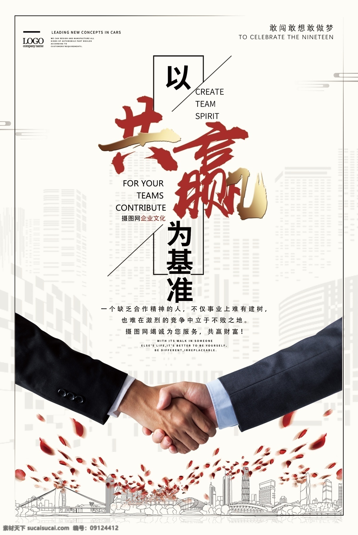 简约 商务 企业 文化 励志 海报 企业文化 共赢 合作 态度 简约商务 正能量 售后 销售 企业文化海报 创意 奋斗 宣传海报 梦想 概念海报 理念 理想 突破 挑战 创意海报