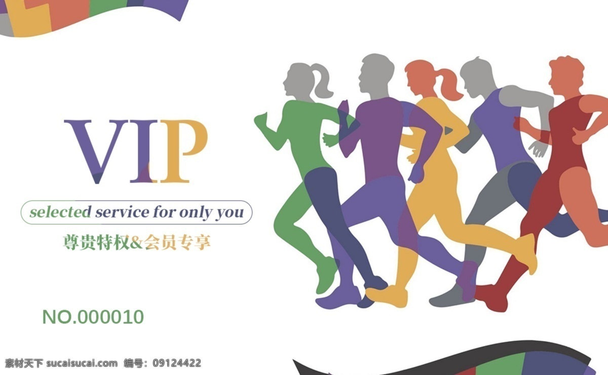 简约 健身房 vip 会员卡 模板 会员 贵宾卡 vip会员 会员尊享 会员特惠 会员卡模板