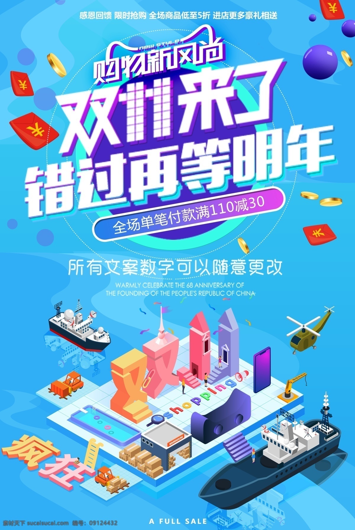 双 促销 海报 双11 全民狂欢 电商 狂欢 光根节 电商特卖 双十一 红包 金币 脱单 单身宣言 电商狂欢节 狂欢节 狂欢购 电商海报