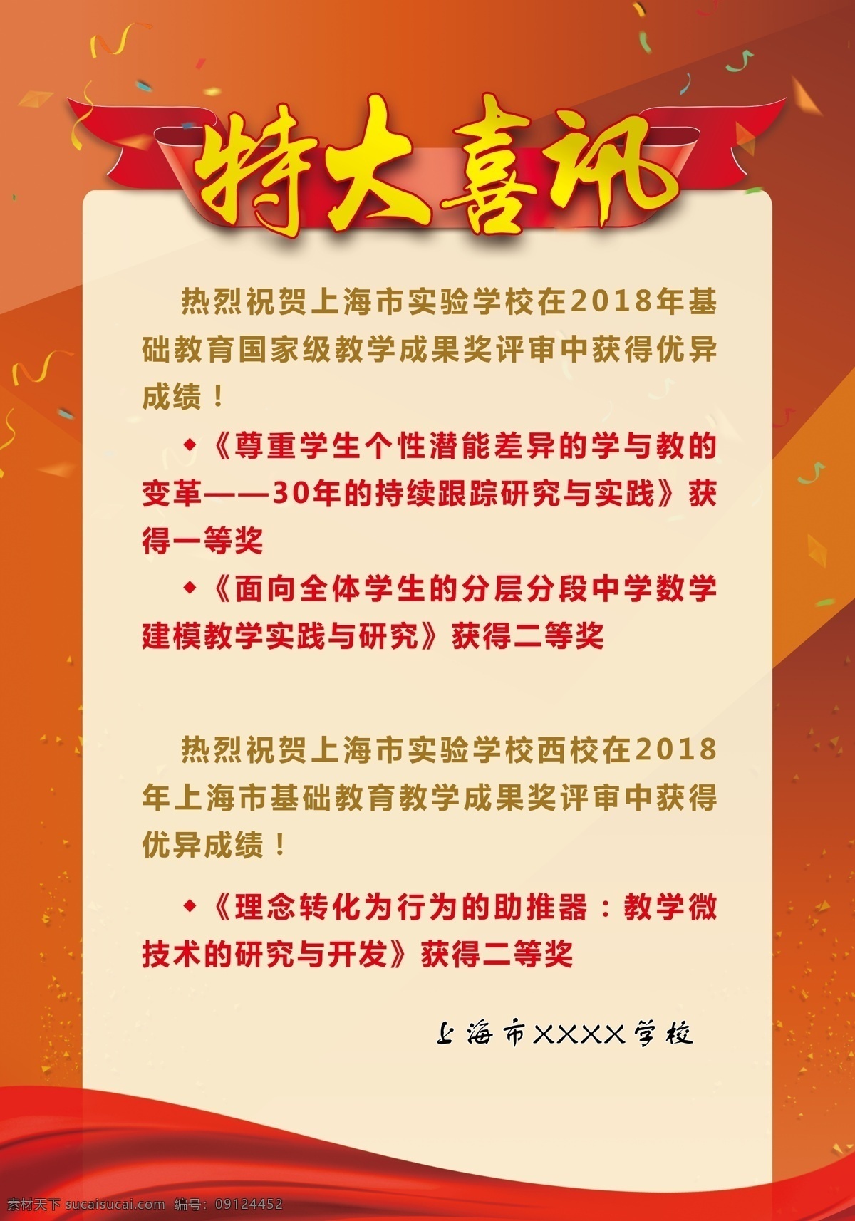 中考喜报 考试喜报 高考喜报 学校喜报 感谢信 红色喜报 黄色喜报 喜庆背景 红色背景 热闹背景