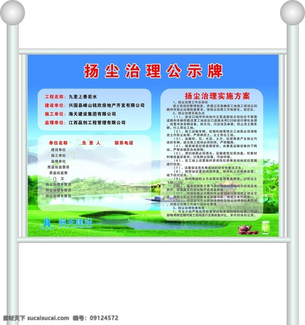 扬尘公示牌 扬尘治理公示 扬尘治理 治理实施方案 建筑扬尘治理 建设单位 工程名称 监理单位