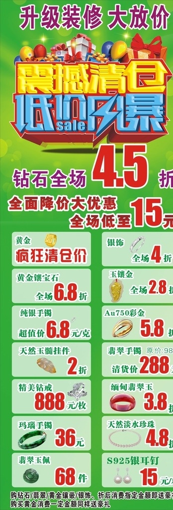 珠宝展架 港福 珠宝店宣传单 珠宝海报 珠宝店海报 珠宝店广告 金店宣传单 金店广告 黄金宣传单 珠宝店展架 珠宝店吊旗 珠宝店促销 珠宝促销海报 珠宝促销 珠宝展板 珠宝打折海报 珠宝打折 珠宝特价 珠宝彩页 珠宝单页 珠宝dm 珠宝店彩页 珠宝店单页 珠宝特价活动 珠宝宣传 珠宝广告