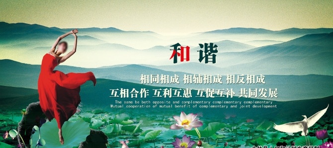 和谐展板 和谐 荷花 山 古色古乡 仙鹤 美女 跳舞 风景 活动海报展架 展板模板 广告设计模板 源文件