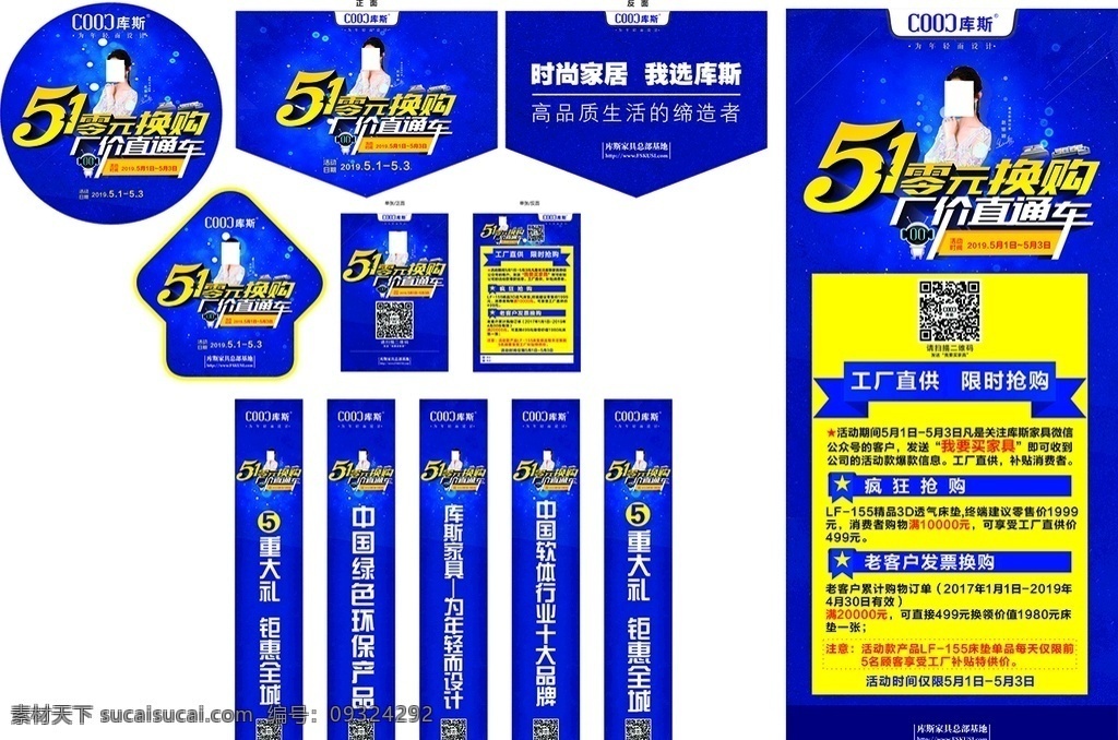 库斯五一 库斯家具 五一 零元换购 厂价直通车 赵丽颖 蓝色背景 单页 地贴 箭头 展架 吊旗 立柱 地址电话符号