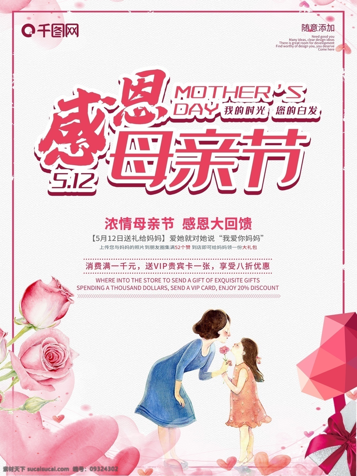 粉色 温馨 感恩 母亲节 促销 海报 促销海报 母爱 玫瑰 五月 妈妈 我的时光 您的白发 感恩回馈 浓情 浪漫 辛苦了 爱你