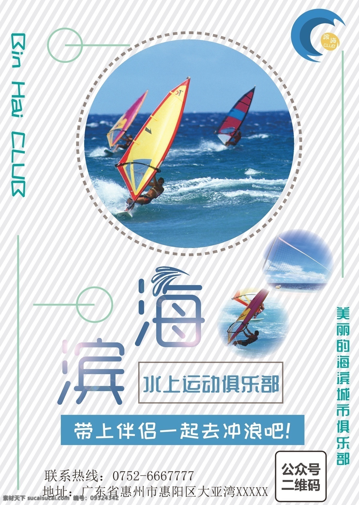 水上运动 俱乐部 滨海 海上运动 创意海报 水上乐园 水 帆船 作品