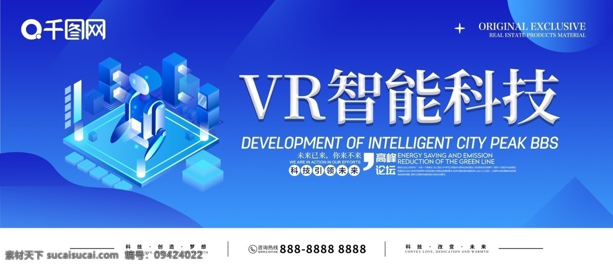 蓝色 渐变 dvr 智能 科技 企业 展板 2.5d vr 企业展板