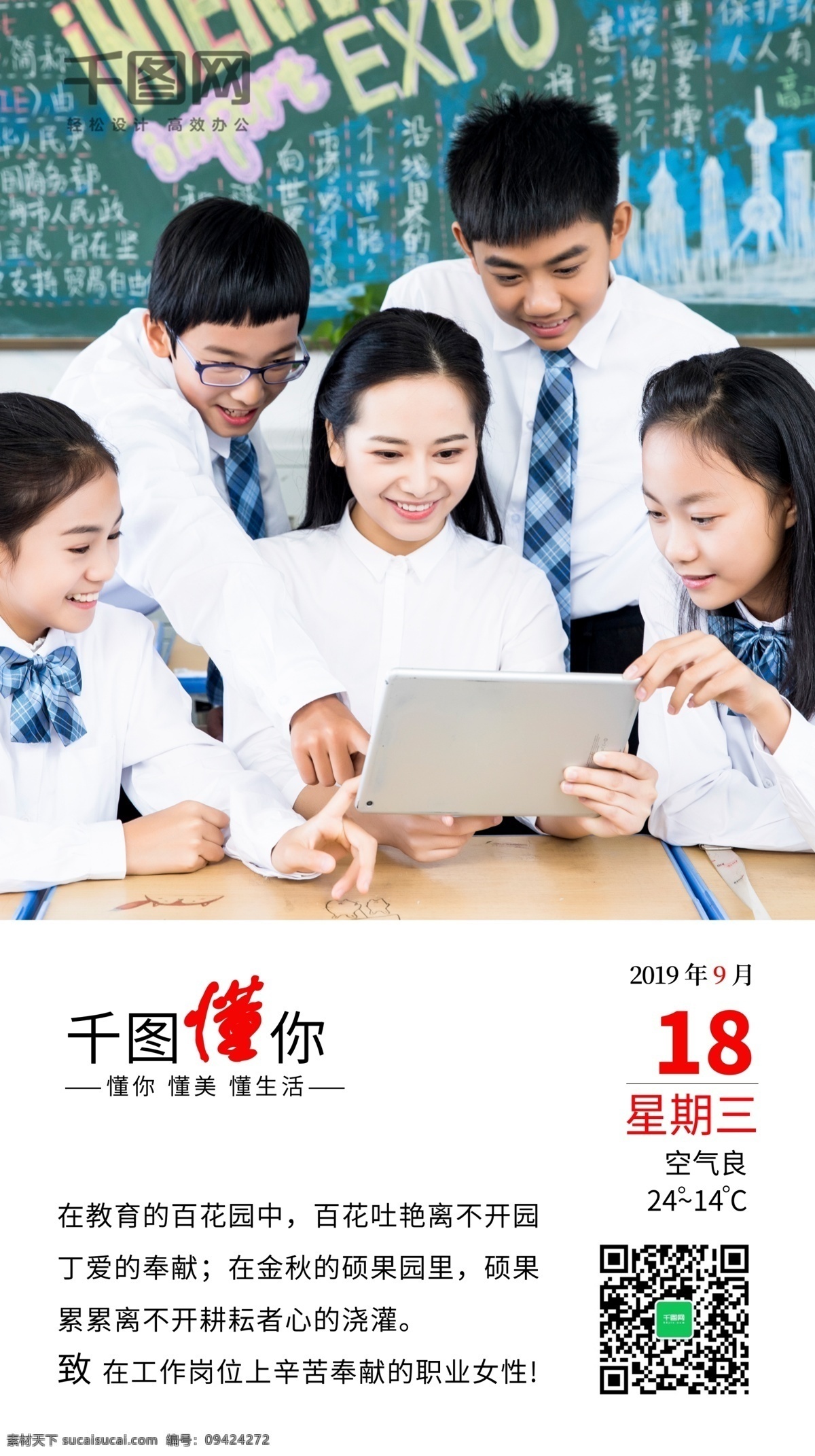 极 简 教师 日历 海报 极简 教师日历 商业海报