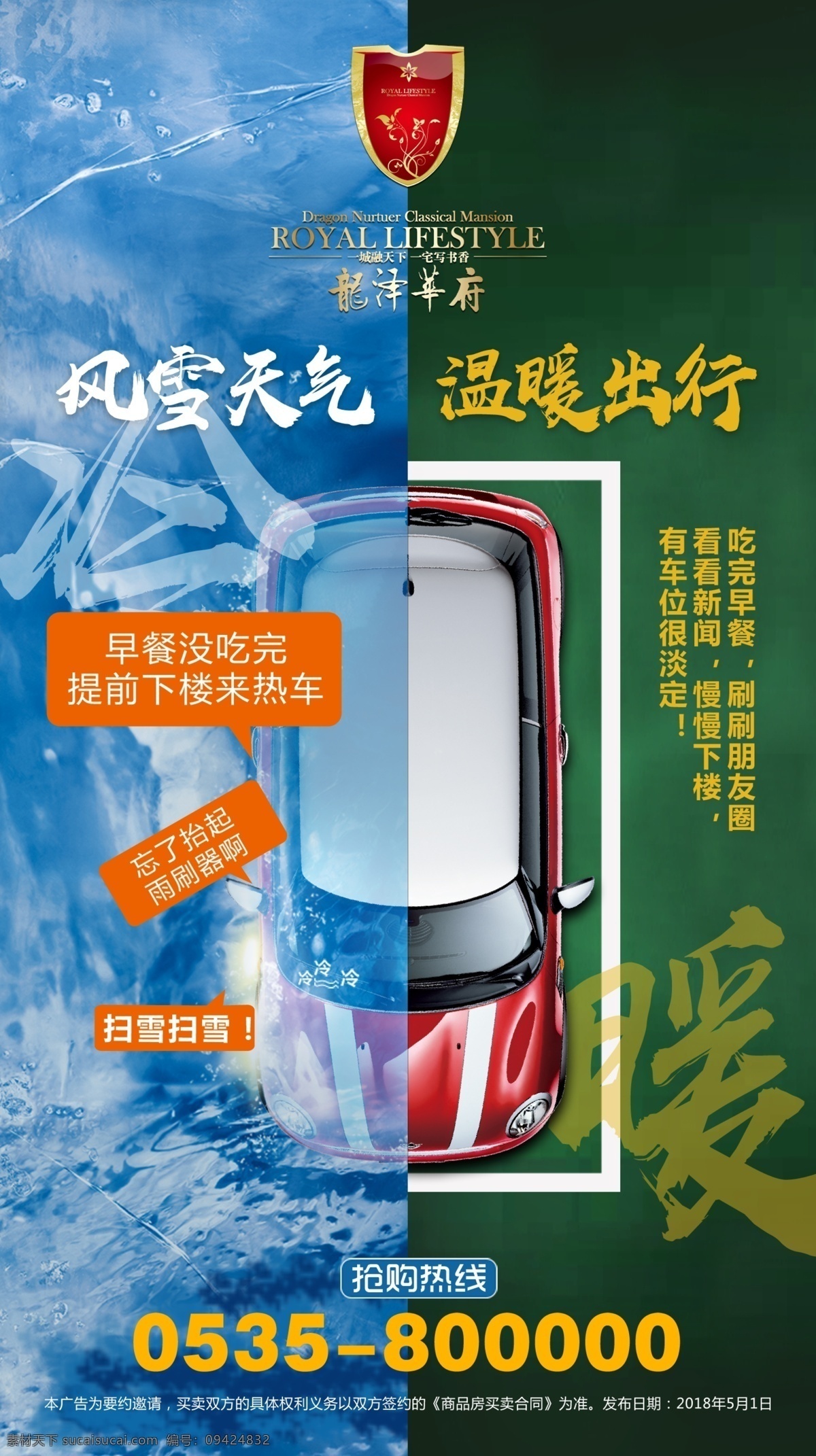 车位海报 海报 车位 温暖出行 龙泽华府 小区 住宅 汽车 分层
