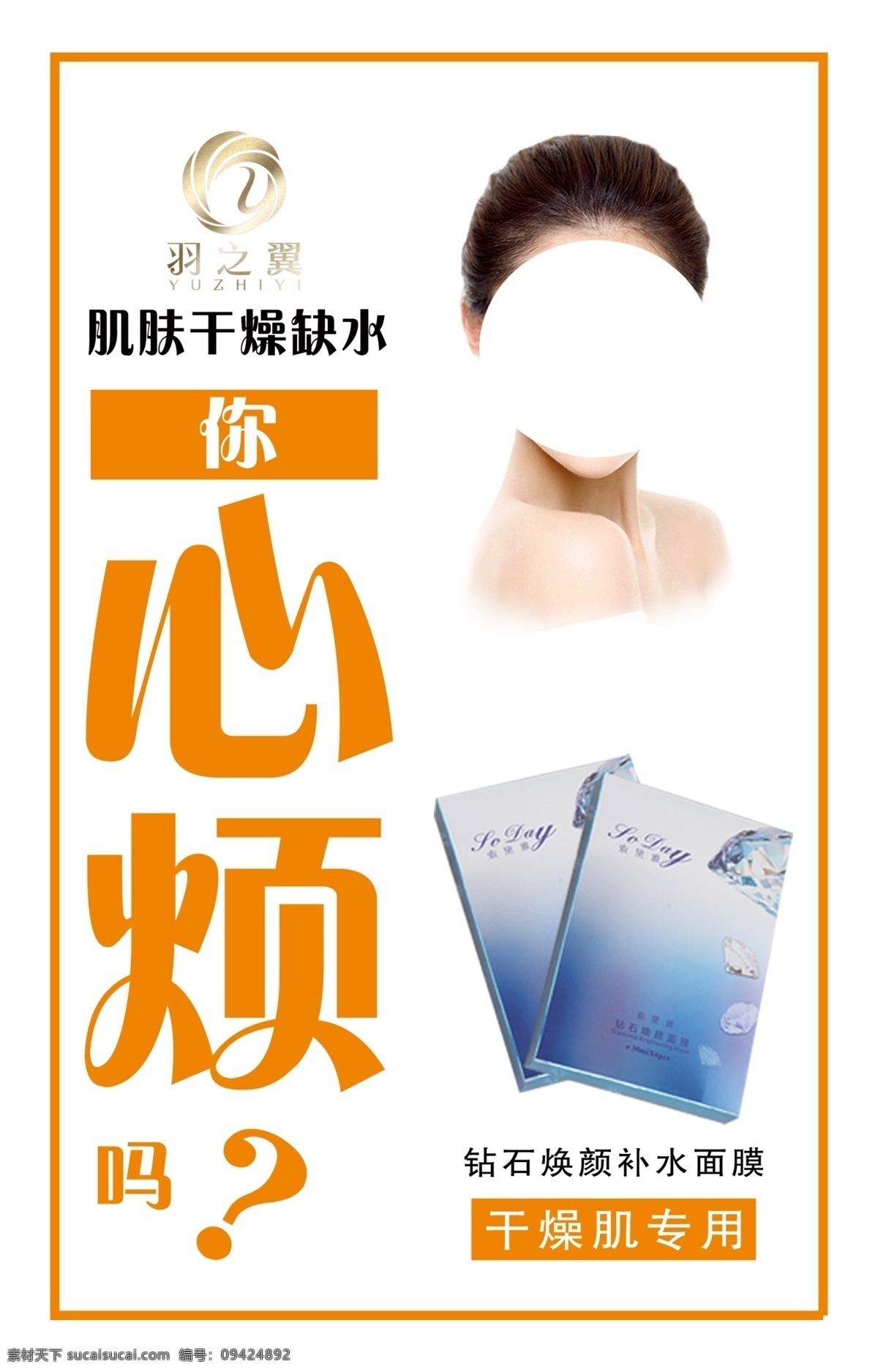肌肤干燥缺水 美白 钻石 面膜 肌肤干燥 缺水