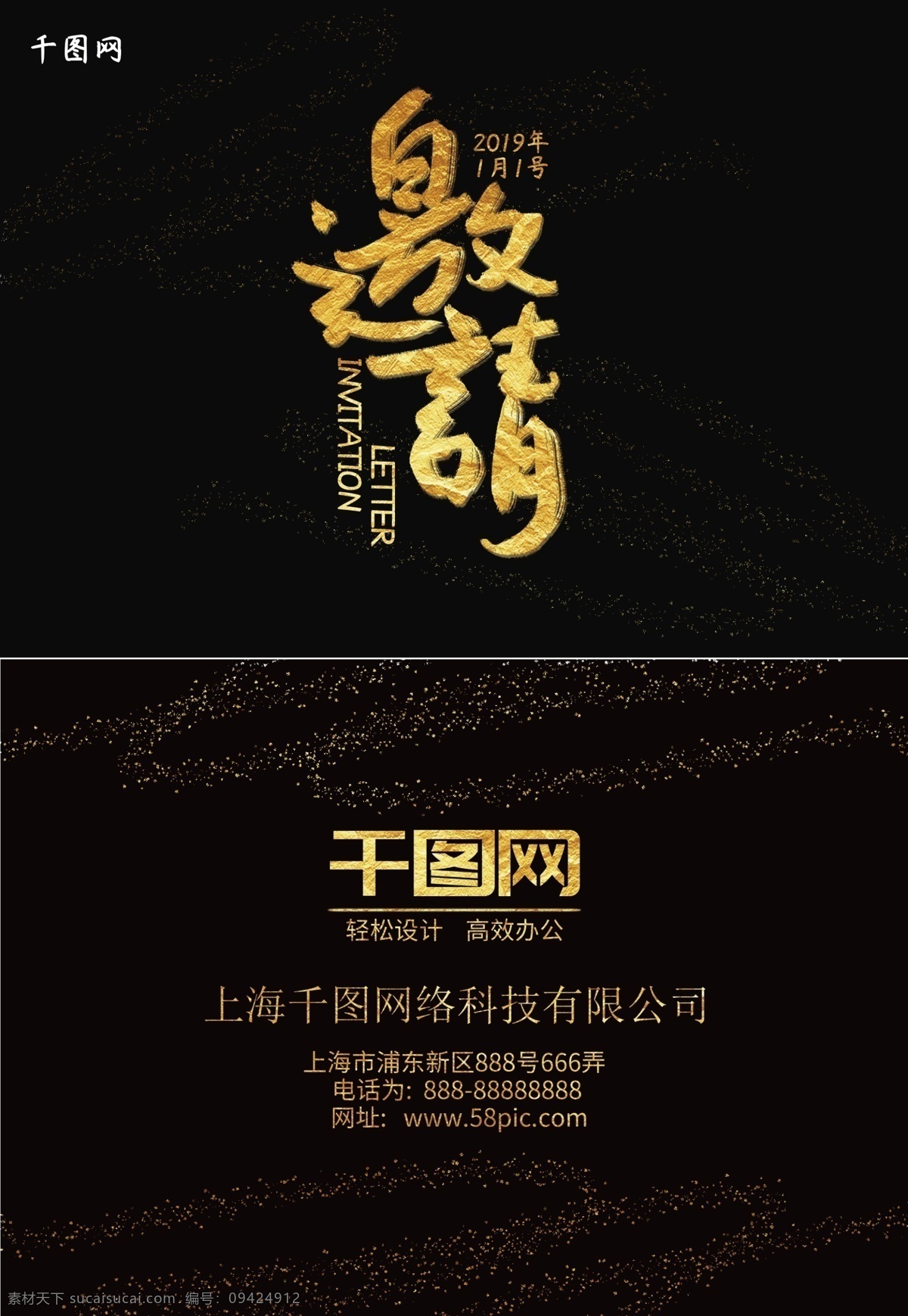 年会 邀请函 黑色 大气 简洁大气 毛笔字 泼墨 会议邀请函 商务考察邀请 金箔金粉