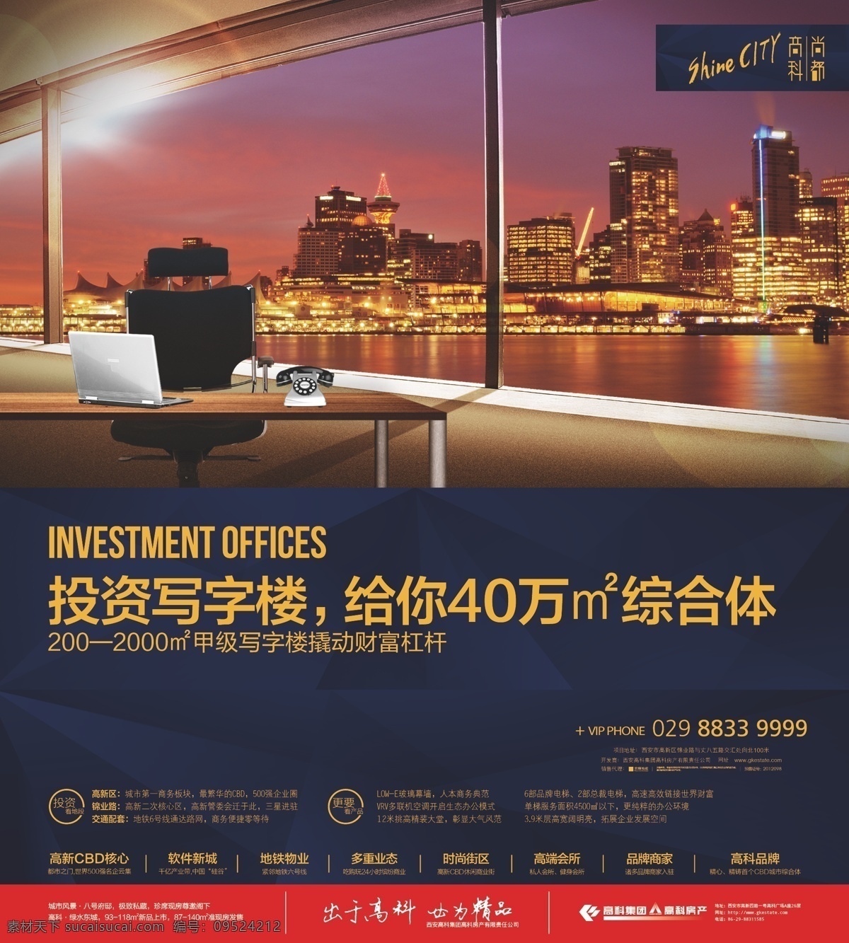 地产 写字楼 单 页 dm dm单页 dm宣传单 办公 办公桌 财富 窗外 创意 单页 投资 综合体 高科尚都 甲级写字楼 楼群 地产海报 地产矢量素材 房地产 写字楼海报 写字楼x架 写字楼易拉宝 房地产广告 广告设计模板 源文件 高端写字楼 品位 宣传单页 房地产宣传单 宣传海报 宣传单 彩页