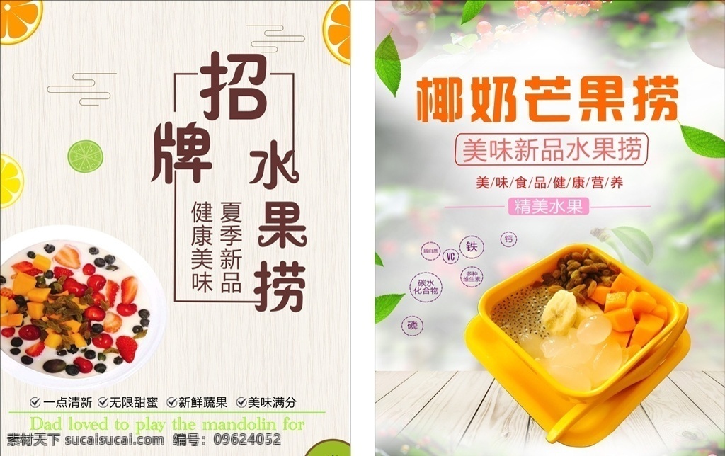 奶茶海报 招牌水果捞 椰奶芒果捞 水果捞 美食海报 水果沙拉