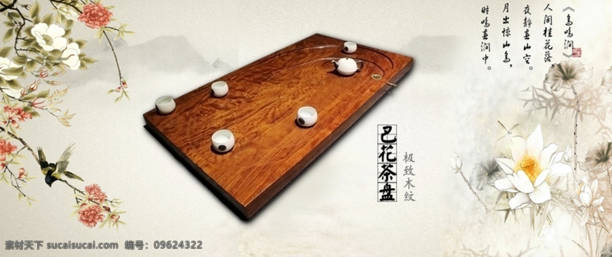 淘宝 古典 茶盘 海报 传统 白色