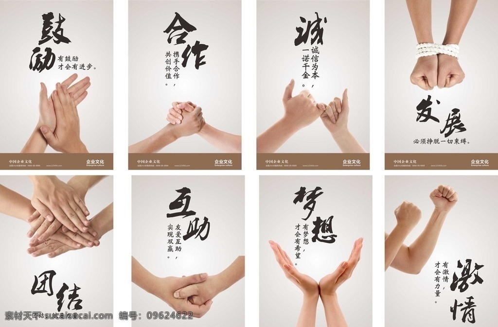 公司企业文化 互爱护助 合作共赢 团结友爱 梦想 激情 发展 诚信 鼓励 合作 企业文化