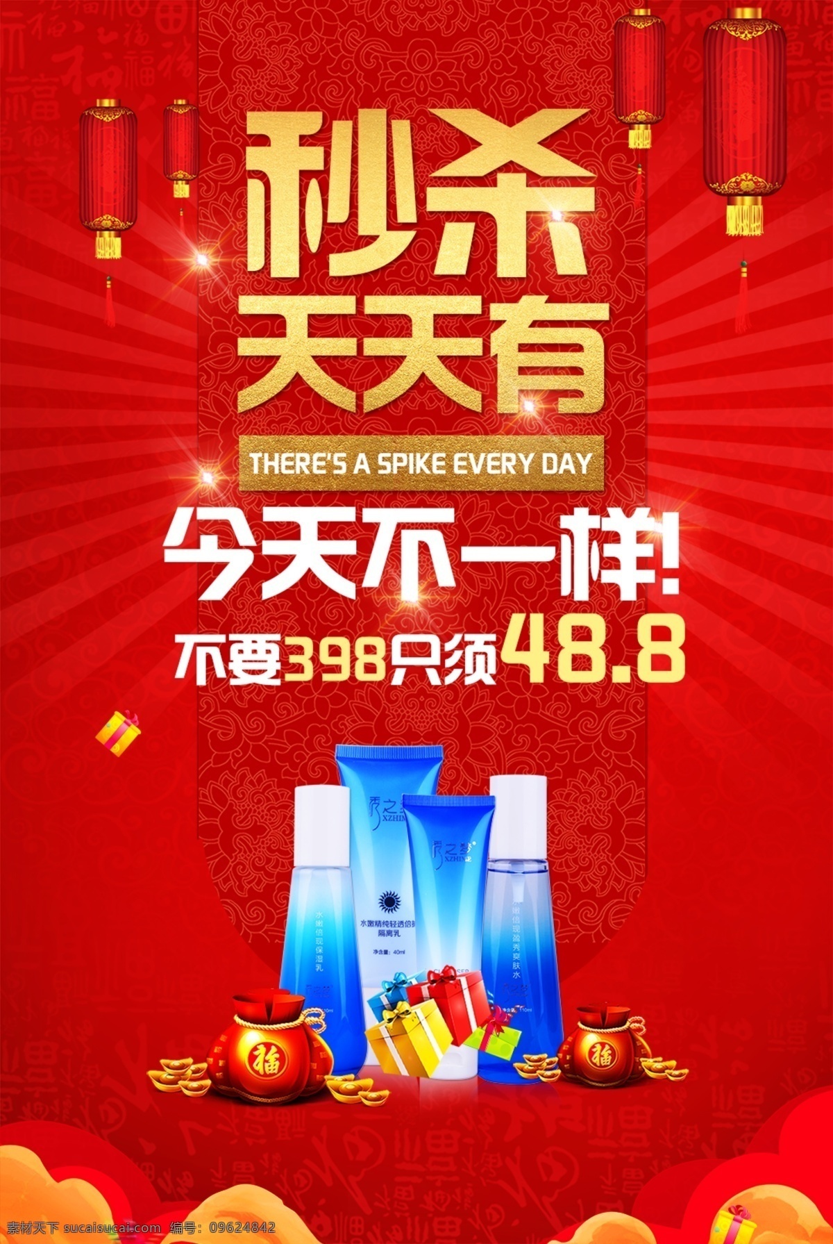 秒 杀 天天 欧 今天 不 一样 微 信 h5 秒杀 促销 降价 节日 微信 海报 活动