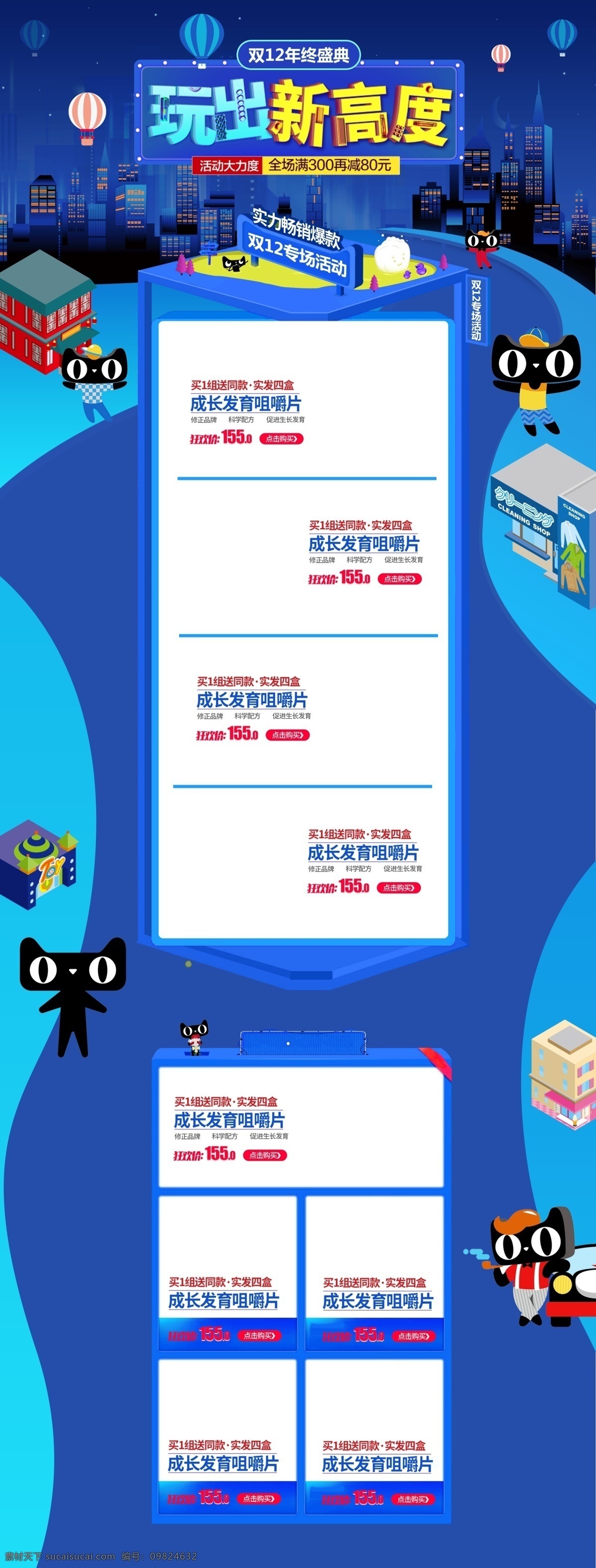 蓝色 双十 二 双 年终 大 促 淘宝 店铺 首页 双十二 双12 年终大促
