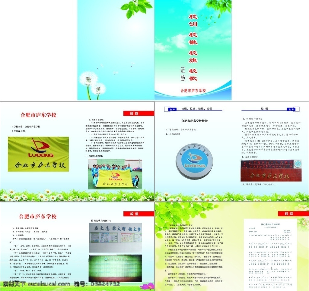 宣传册 校风 校训 校徽 校歌 折页 学校 封底 封面 书本 业纪念册 册子 学校册子 毕业册 画册 画册设计