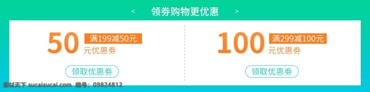 店铺 活动 优惠 劵 店铺优惠劵 优惠劵图片 渐变背景 详情关联 简洁明白 简约型优惠劵