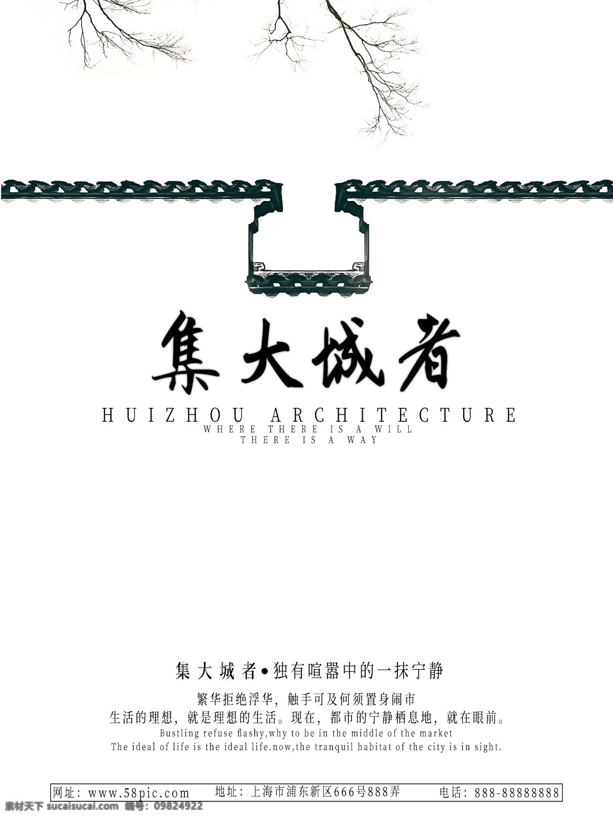 房地产 白色 极 简 海报 中国风 徽派建筑 地产 促销 买房 极简