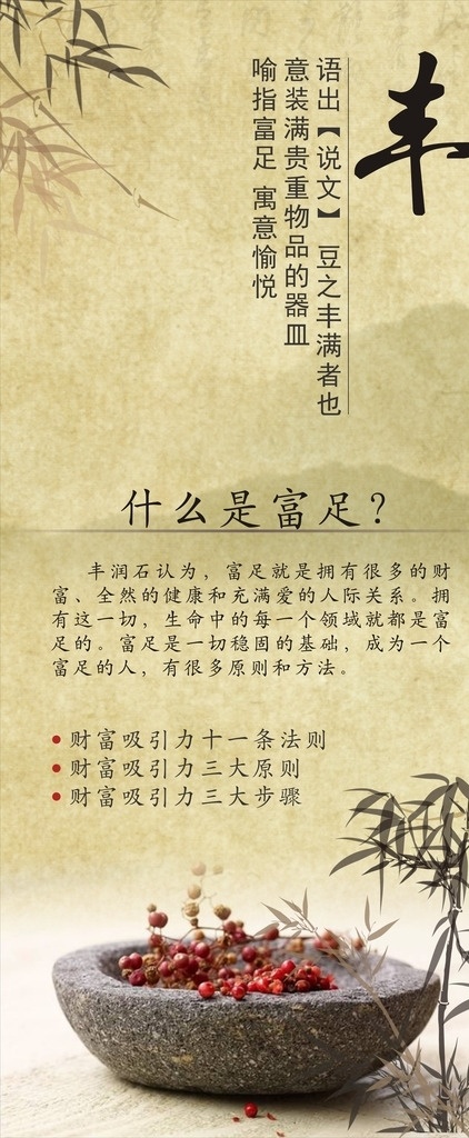 墨水画 古风 山 水 山水画 简墨画 清秀画 竹子 展架 诗句 石碗 红豆 富足