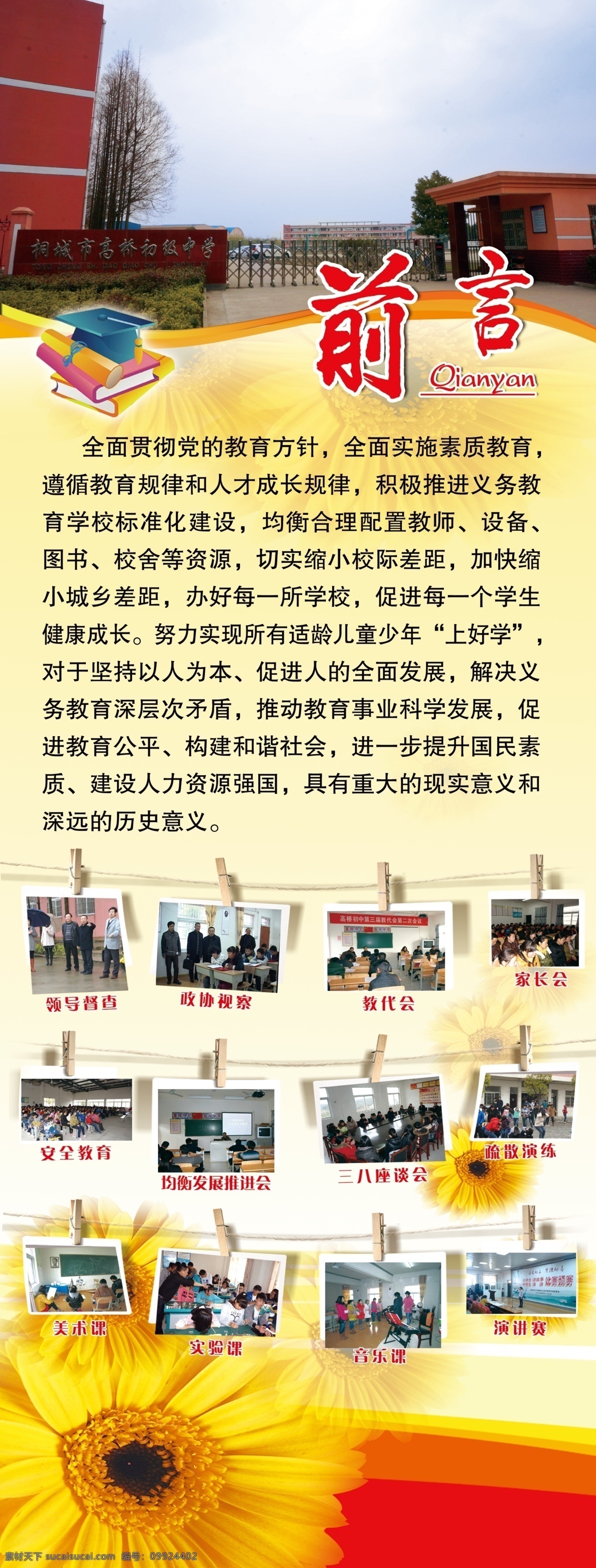 学校户外布 户外布 前言 学校前言 粉红色背景 学校文化 小学文化 学校展板
