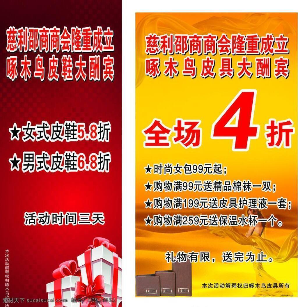 啄木鸟 皮具 礼物 优惠大酬宾 优惠活动 矢量 模板下载 啄木鸟皮具 全场4折