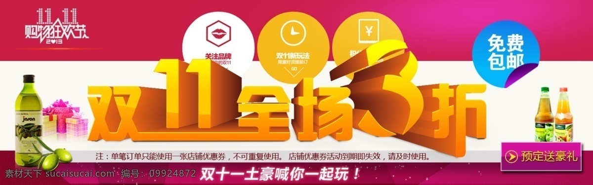 双十 模板下载 橄榄油 购物狂欢节 礼品 全场3折 双十一 网页模板 绚丽背景 源文件 中文模板 双 全场 折 免邮费 预定送礼 网站眉头 淘宝素材 淘宝促销海报