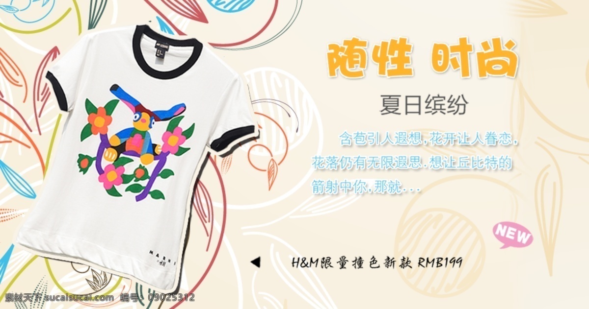 时尚女装海报 时尚 t 恤 促销 海报 淘宝海报 宝贝海报 首页海报 白色