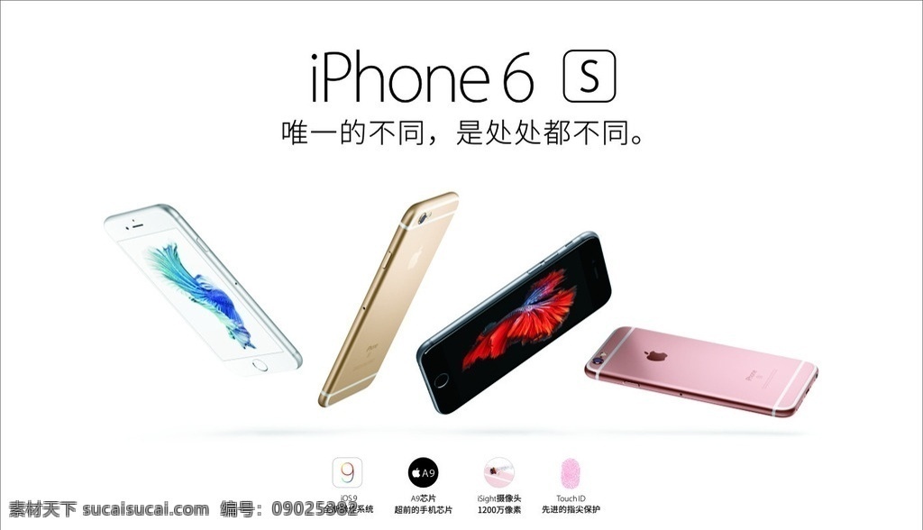 苹果手机 苹果6 苹果6s 苹果 手机 iphone 6s 平面设计
