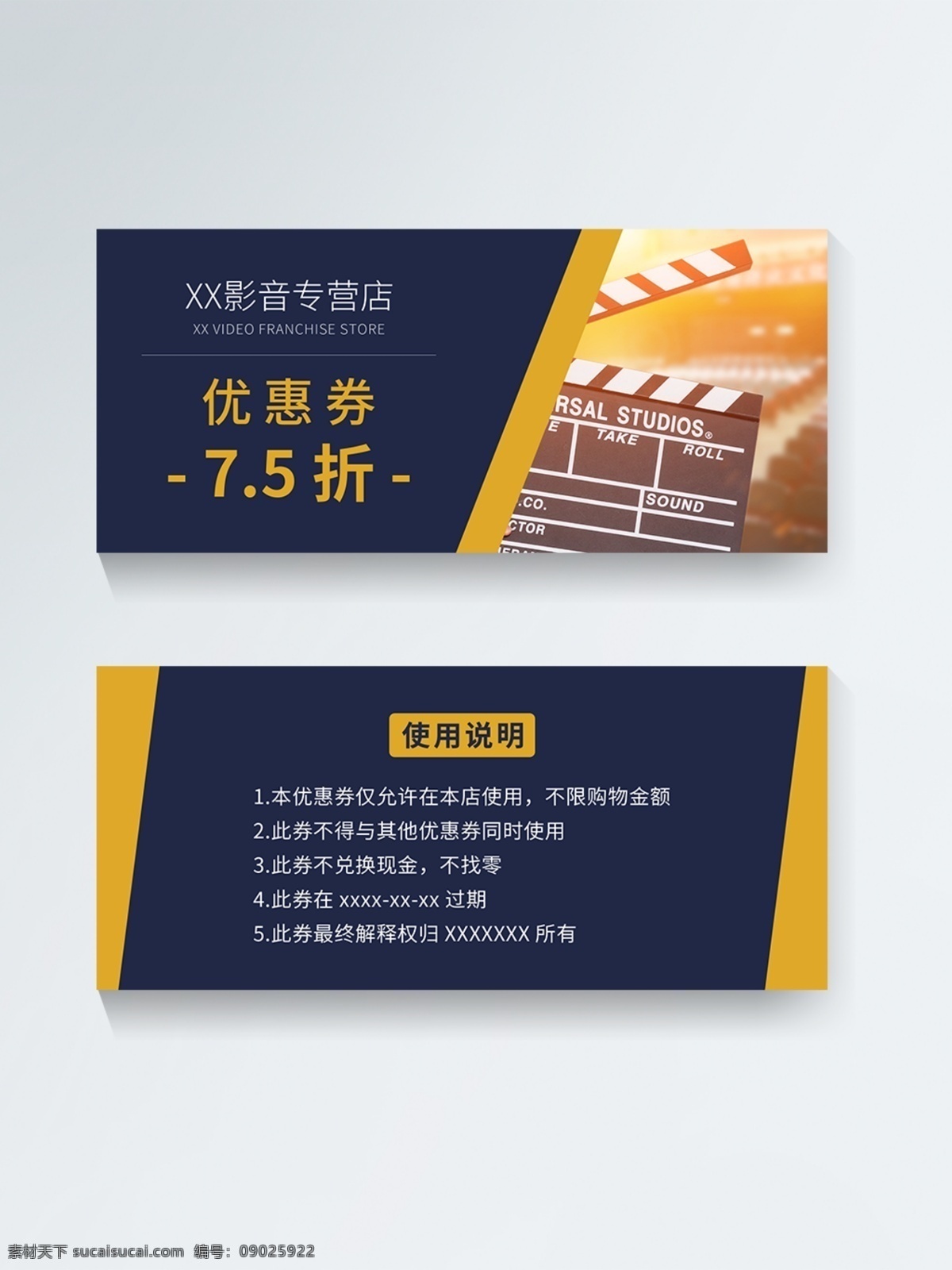 影音 店铺 促销 优惠券 打折 干净 简约 简洁 大气