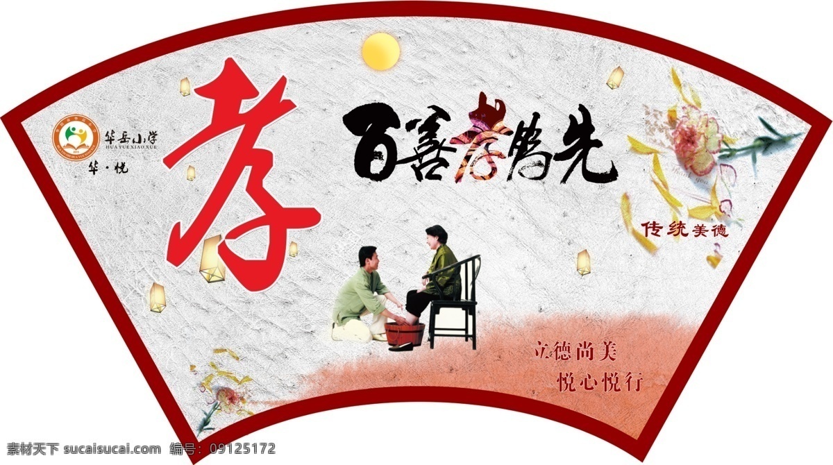 扇形展板 学校展板 孝道 复古背景 花纹 传统美德 百善孝为先 展板模板