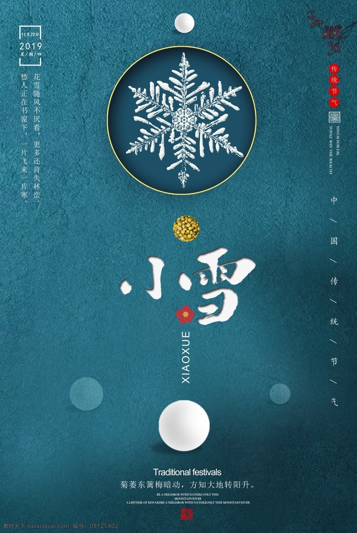 秋分 二十四节气 冬天 立冬海报 小雪海报 冬天促销 节气海报 立春 雨水 惊蛰 春分 清明 谷雨 立夏 小满 芒种 夏至 小暑 大暑 处暑 白露 寒露 霜降 立冬 大雪 冬至